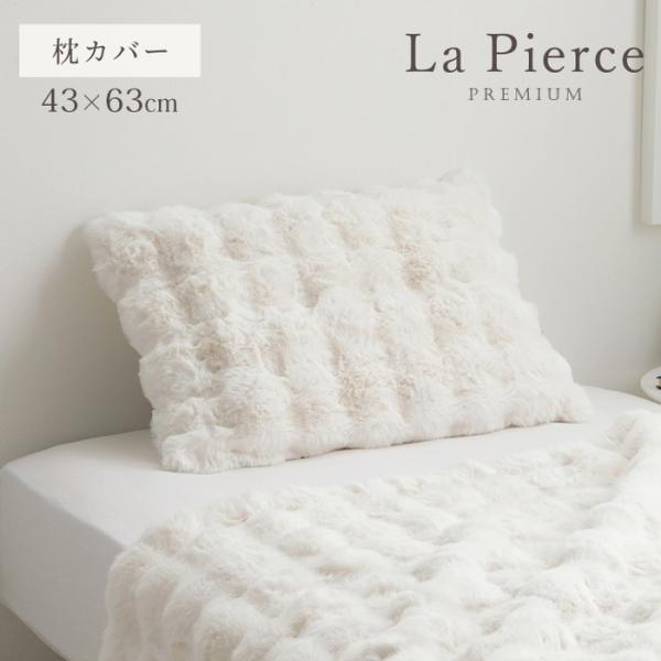枕カバー まくら カバー ピローケース ふわもこ おしゃれ ラビットファー調 フランネル 韓国インテ...