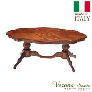 イタリア 家具 ヨーロピアン ヴェローナクラシック リビングテーブル W140cm テーブル リビング ヨーロッパ家具 クラシック 輸入家具 アンティーク風 イタリ｜genco1