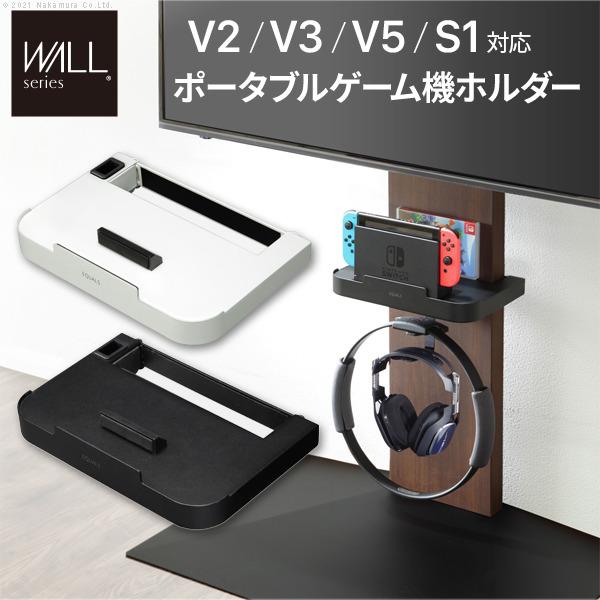 WALLインテリアテレビスタンドV3・V2・S1対応 ポータブルゲーム機ホルダー Nintendo ...