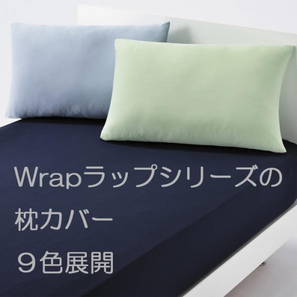 西川 Wrap ストレッチ素材の枕カバー nis-3977320s1 送料無料 北欧 モダン 家具 ...