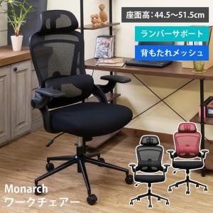 Monarch ワークチェア BK/WN ブラック ワインレッド sk-h29 送料無料 北欧 モダン 家具 インテリア ナチュラル テイスト 新生活 オススメ おしゃれ 後払い｜genco1