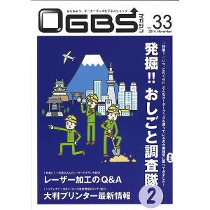OGBSマガジンVol.33（2014年 11月号）｜gendaipress-store