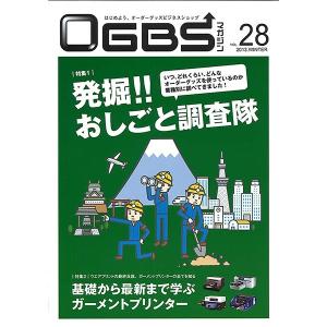 OGBSマガジンVol.28（2013年 12月号）｜gendaipress-store