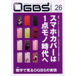 OGBSマガジンVol.26（2013年6月号）｜gendaipress-store