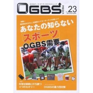 OGBSマガジンVol.23（2012年 9月号）｜gendaipress-store