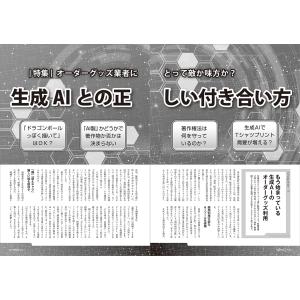 OGBSマガジンVol.100(2026年 1月号)の詳細画像2