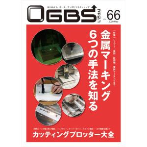 OGBSマガジンVol.66（2020年  5月号）