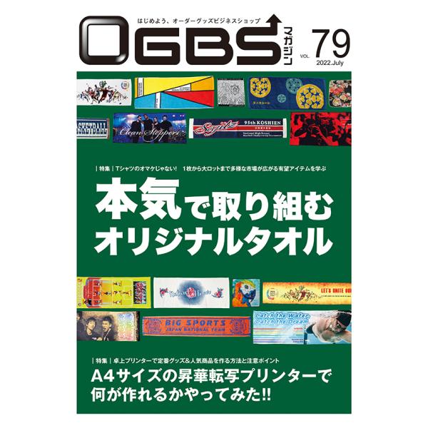 OGBSマガジンVol.79（2022年 7月号）