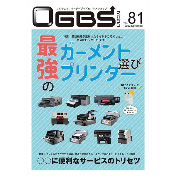 OGBSマガジンVol.81（2022年 11月号）