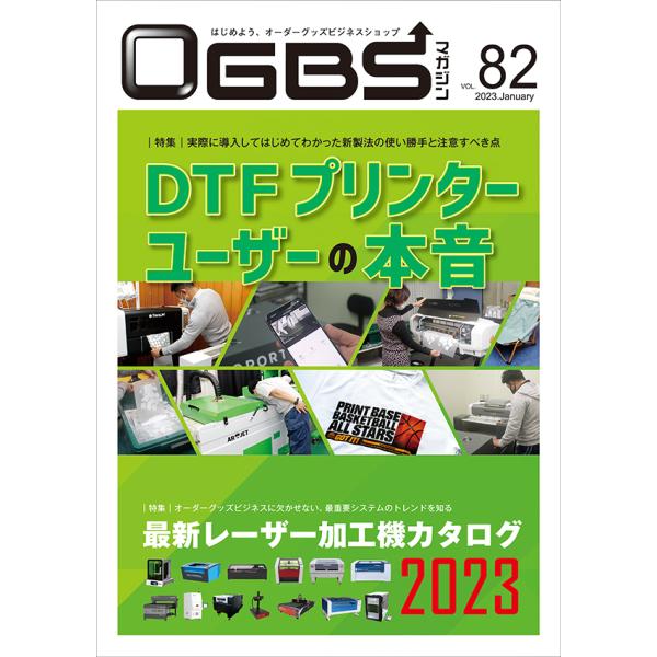 OGBSマガジンVol.82（2023年 1月号）