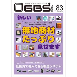 OGBSマガジンVol.83（2023年 3月号）｜gendaipress-store
