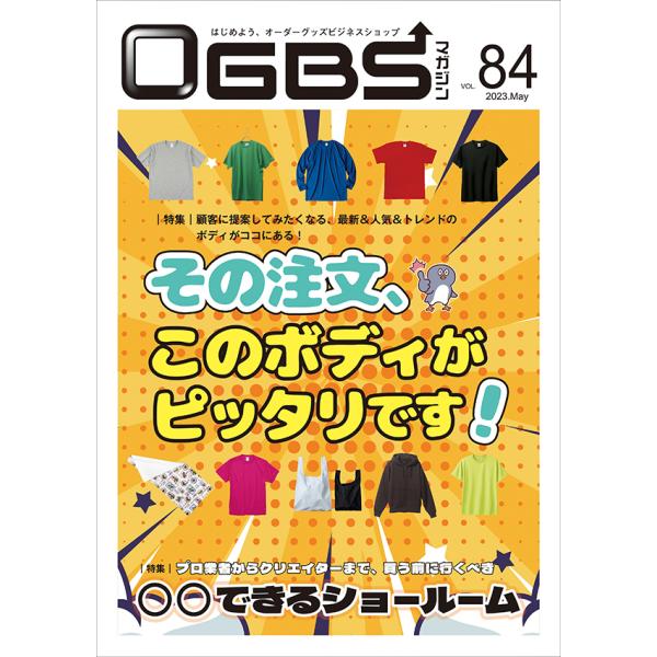 OGBSマガジンVol.84（2023年 5月号）
