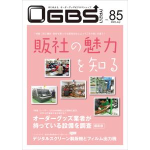 OGBSマガジンVol.85（2023年 7月号）｜gendaipress-store