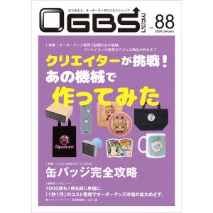 OGBSマガジンVol.88（2024年 1月号）｜gendaipress-store