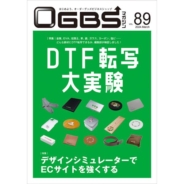 OGBSマガジンVol.89（2024年 3月号）