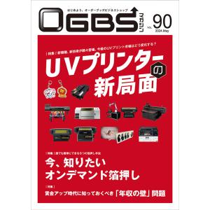 OGBSマガジンVol.90（2024年 5月号）