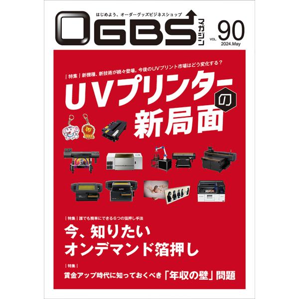 OGBSマガジンVol.90（2024年5月号）