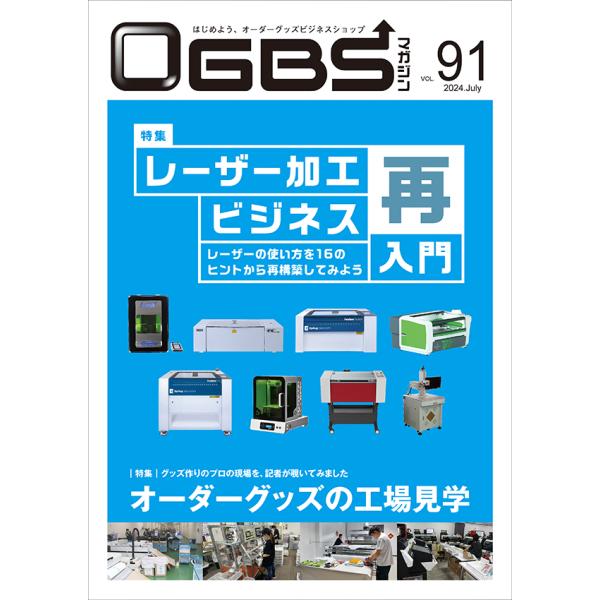 OGBSマガジンVol.91（2024年 7月号）