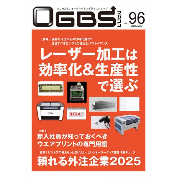 OGBSマガジンVol.96（2025年 5月号）