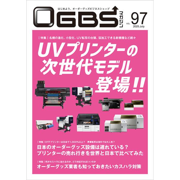OGBSマガジンVol.97（2025年 7月号）