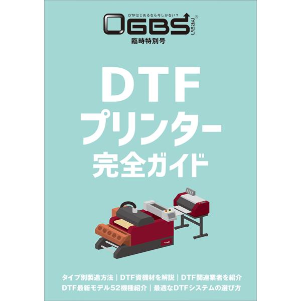 ＤＴＦプリンター完全ガイド