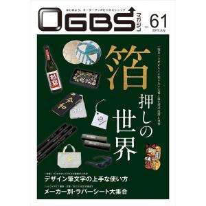 OGBSマガジンVol.61（2019年 7月号）｜gendaipress-store