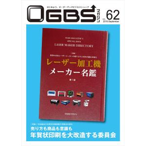 OGBSマガジンVol.62（2019年 9月号）｜gendaipress-store