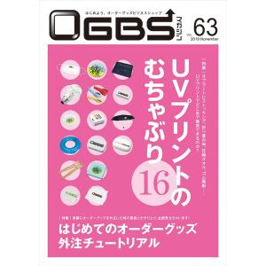 OGBSマガジンVol.63（2019年 11月号）｜gendaipress-store
