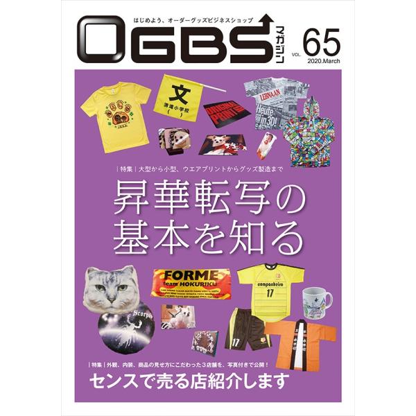 OGBSマガジンVol.65（2020年  3月号）