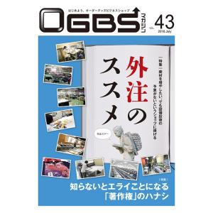 OGBSマガジンVol.43（2016年 7月号）｜gendaipress-store