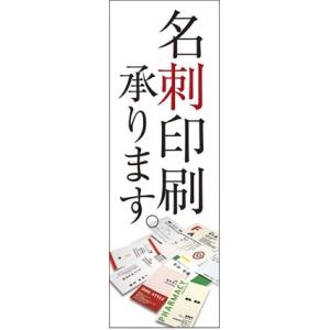 月刊現代印章監修・POPがわりに使えるミニのぼり「名刺印刷」