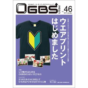 OGBSマガジンVol.46（2017年 1月号）｜gendaipress-store