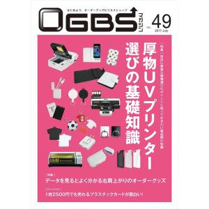 OGBSマガジンVol.49（2017年 7月号）｜gendaipress-store