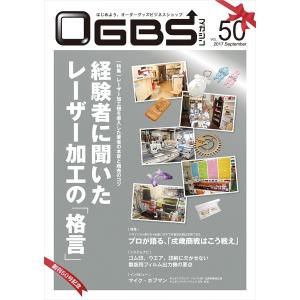 OGBSマガジンVol.50（2017年 9月号）｜gendaipress-store