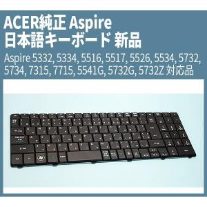 acer（エイサー） 新品 純正 Aspire用 日本語キーボード ブラック 5241