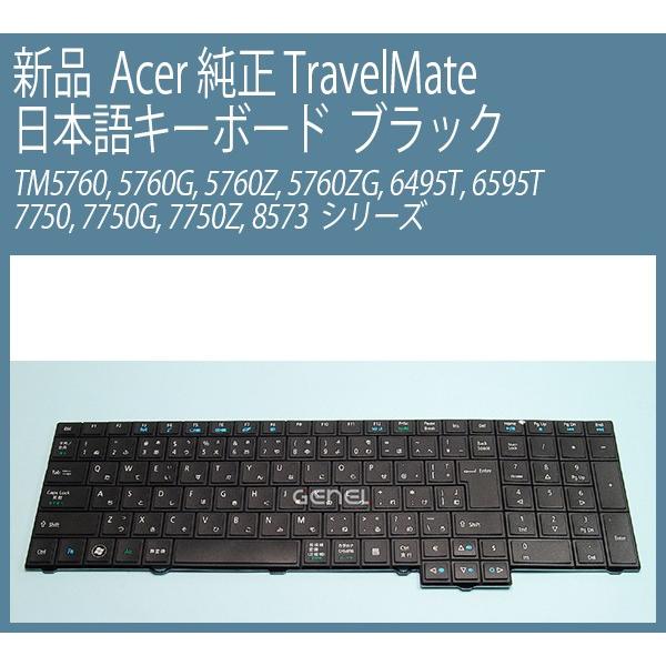 送料無料◆新品◆ACER TravelMate TM5760 5760G 5760Z 5760ZG ...