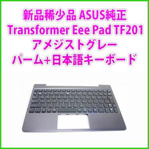 新品 ASUS純正 Transformer Eee Pad TF201 アメジストグレー パームレス...