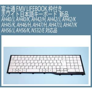 新品 富士通 FMV LIFEBOOK AH40/J AH40/K AH42/H AH42/J AH42/K AH45/K