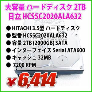 2TB 3.5型 日立 大容量 ハードディスク 2TB SATA HCS5C2020ALA632｜genel