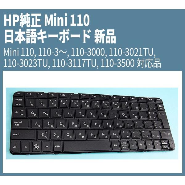 HP純正 日本語キーボード 新品  Mini 110 / 110-3〜, 110-3000, 110...
