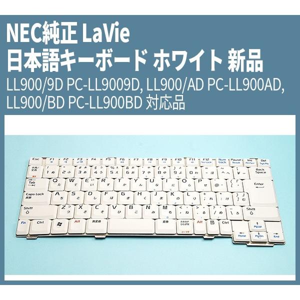 NEC純正 日本語キーボード ホワイト 新品 LaVie LL900/9D PC-LL9009D, ...