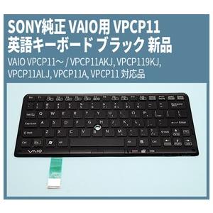 送料無料 ! SONY純正 VAIO用 英語キーボード ブラック 新品 VAIO VPCP11〜 /...