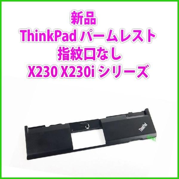 送料無料 ! 新品 Lenovo ThinkPad X230 X230i パームレスト 指紋口なし