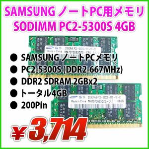 SAMSUNG ノートPC用メモリ SODIMM DDR2 PC2-5300S 4GB 2GBx2｜genel