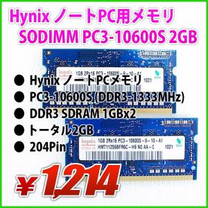 2GB Hynix ノートPC用メモリ SDRAM DDR3 PC3-10600S 1GBx2｜genel