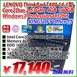 特選品 LENOVO ThinkPad T400 Core2Duo T9400 2.53GHz 4GB/160GB/無線/14.1型ワイド WXGA 1280x800/Windows7 Professional 32bit DtoD/KINGSOFT Office付｜genel