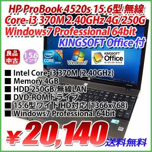 限定 HP ProBook 4520s Core-i3 370M 2.40GHz 4GB/250GB/DVD-ROM/無線/15.6型ワイド LED液晶 HD (1366x768)/Windows7 Professional 64bit/KINGSOFT Office付｜genel