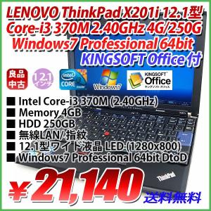高性能  LENOVO ThinkPad X201i Core-i3 370M 2.40GHz 4GB/250GB/無線/12.1型ワイド LED WXGA 1280x800/Windows7 Professional 64bit DtoD/KINGSOFT Office付｜genel