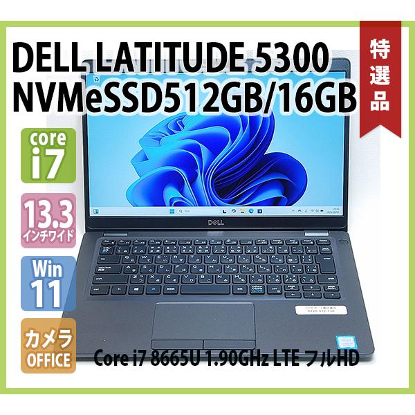 デル DELL LATITUDE 5300 LTE フルHD 第8世代 Core i7 8665U ...