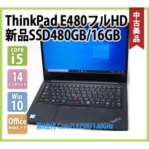 レノボ LENOVO ThinkPad E480 第8世代 Core-i5 8250U 1.60GHz / 16GB / 新品 SSD 480GB / 無線 / カメラ / Office / フルHD 1920x1080 14インチ / Win10 64bit｜genel